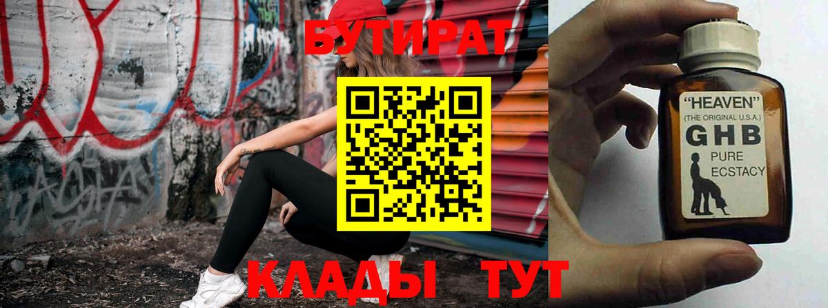 Бутират  Вход с VPN  Изобильный  БУТИРАТ жидкий экстази 