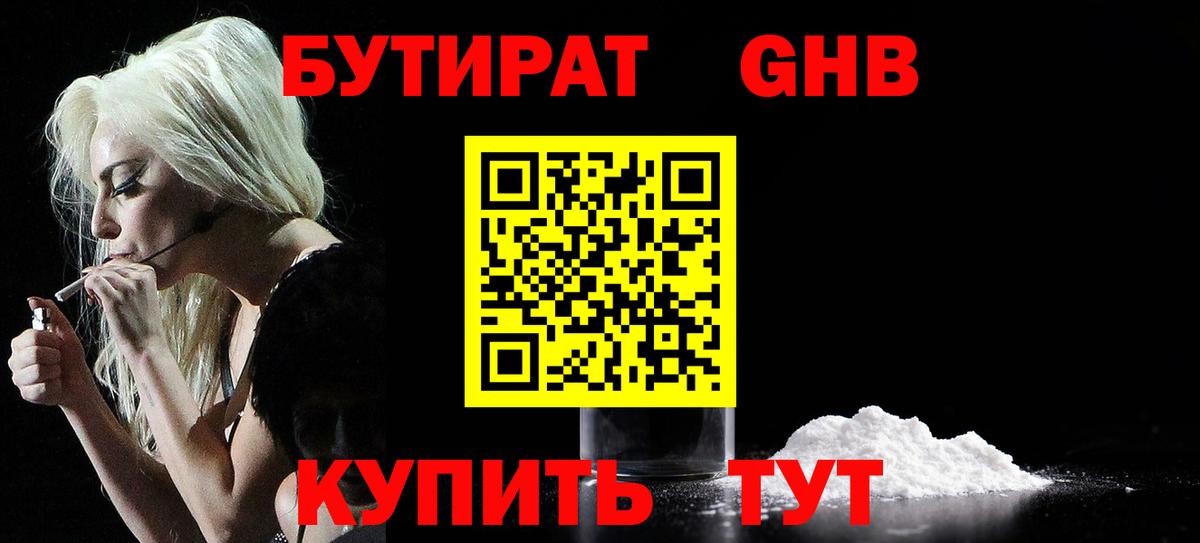 Бутират вода Изобильный