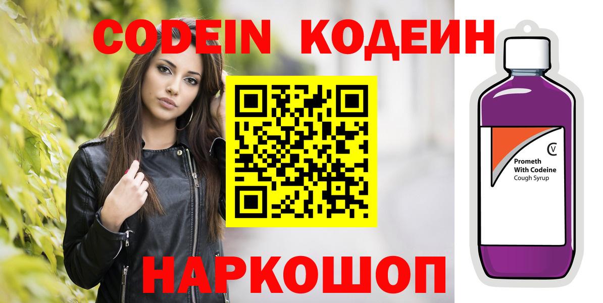 Codein напиток Lean (лин) Изобильный