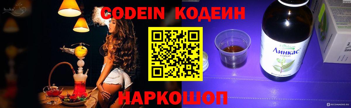 Кодеиновый сироп Lean напиток Lean (лин)  Вход с VPN  Изобильный  Кодеин напиток Lean (лин) 