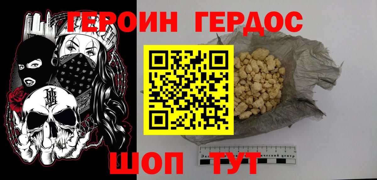 Героин белый Изобильный